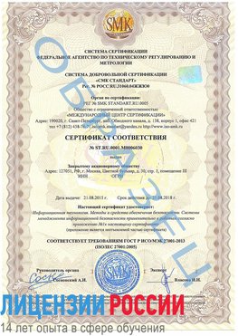 Образец сертификата соответствия Грязовец Сертификат ISO 27001
